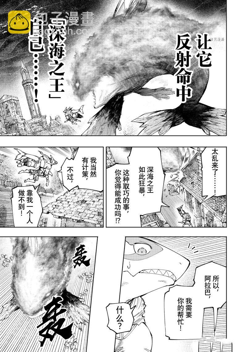 香格里拉·弗隴提亞~屎作獵人向神作發起挑戰~ - 第121話 - 3