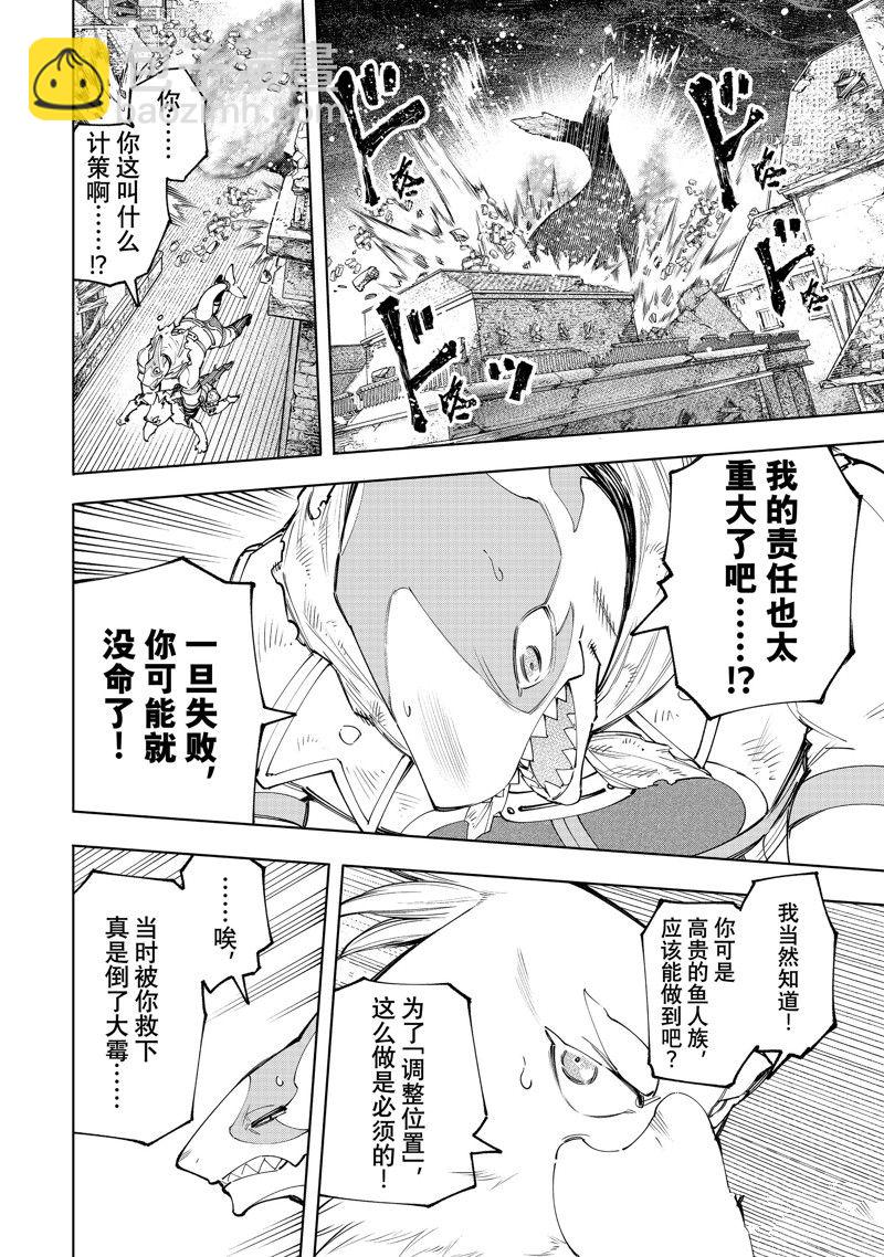 香格里拉·弗隴提亞~屎作獵人向神作發起挑戰~ - 第121話 - 4