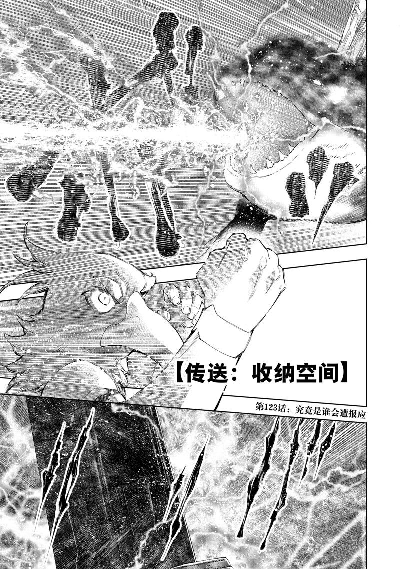 香格里拉·弗隴提亞~屎作獵人向神作發起挑戰~ - 第123話 - 1