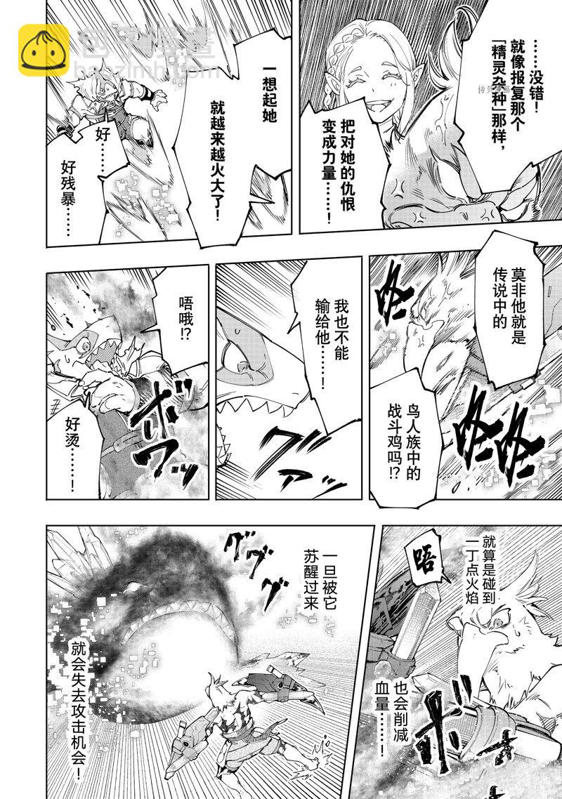 香格里拉·弗隴提亞~屎作獵人向神作發起挑戰~ - 第123話 - 2