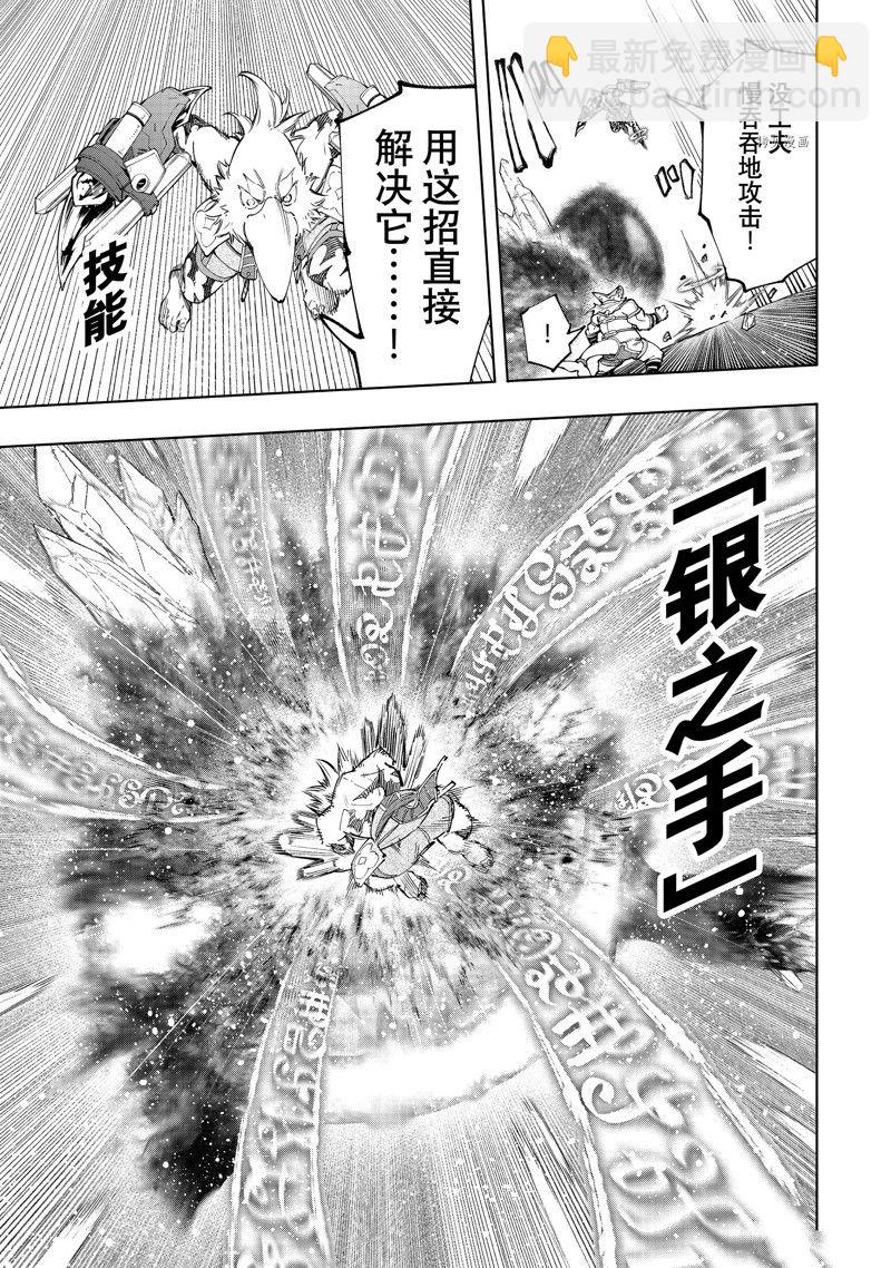 香格里拉·弗隴提亞~屎作獵人向神作發起挑戰~ - 第123話 - 3