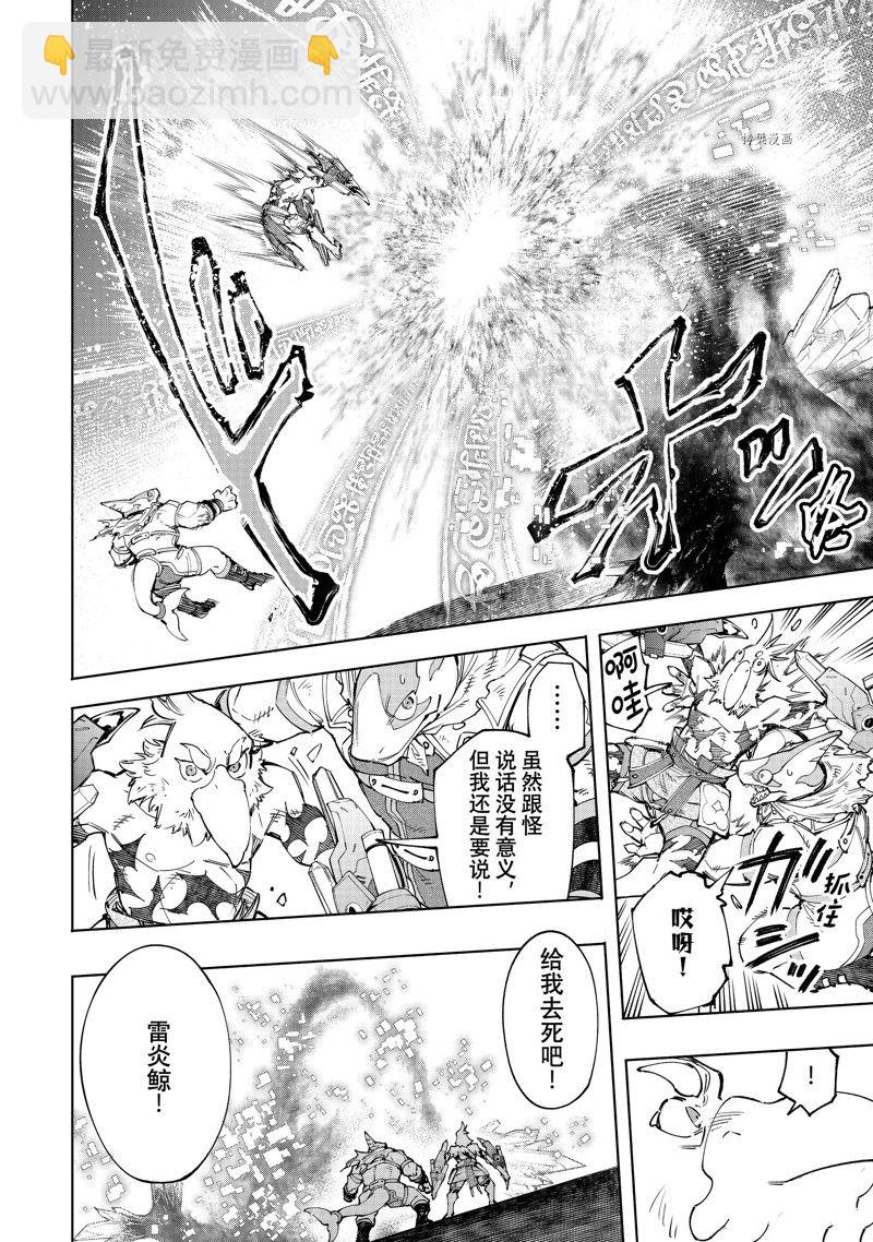 香格里拉·弗隴提亞~屎作獵人向神作發起挑戰~ - 第123話 - 4