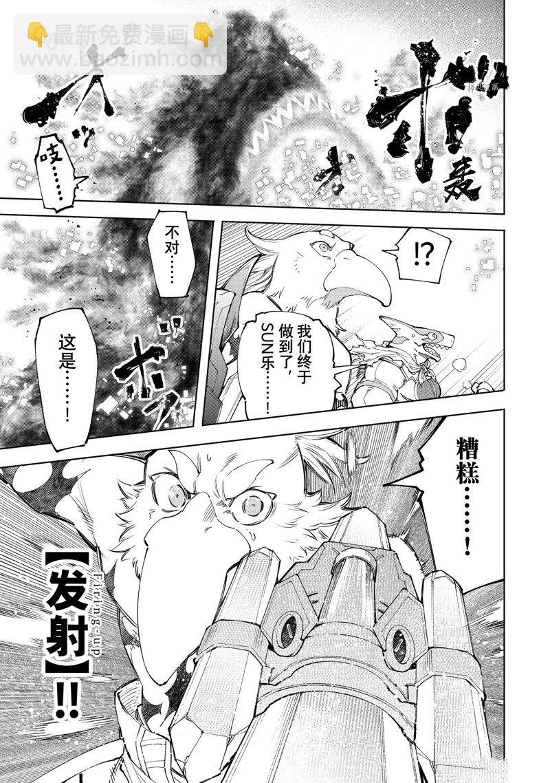 香格里拉·弗隴提亞~屎作獵人向神作發起挑戰~ - 第123話 - 1