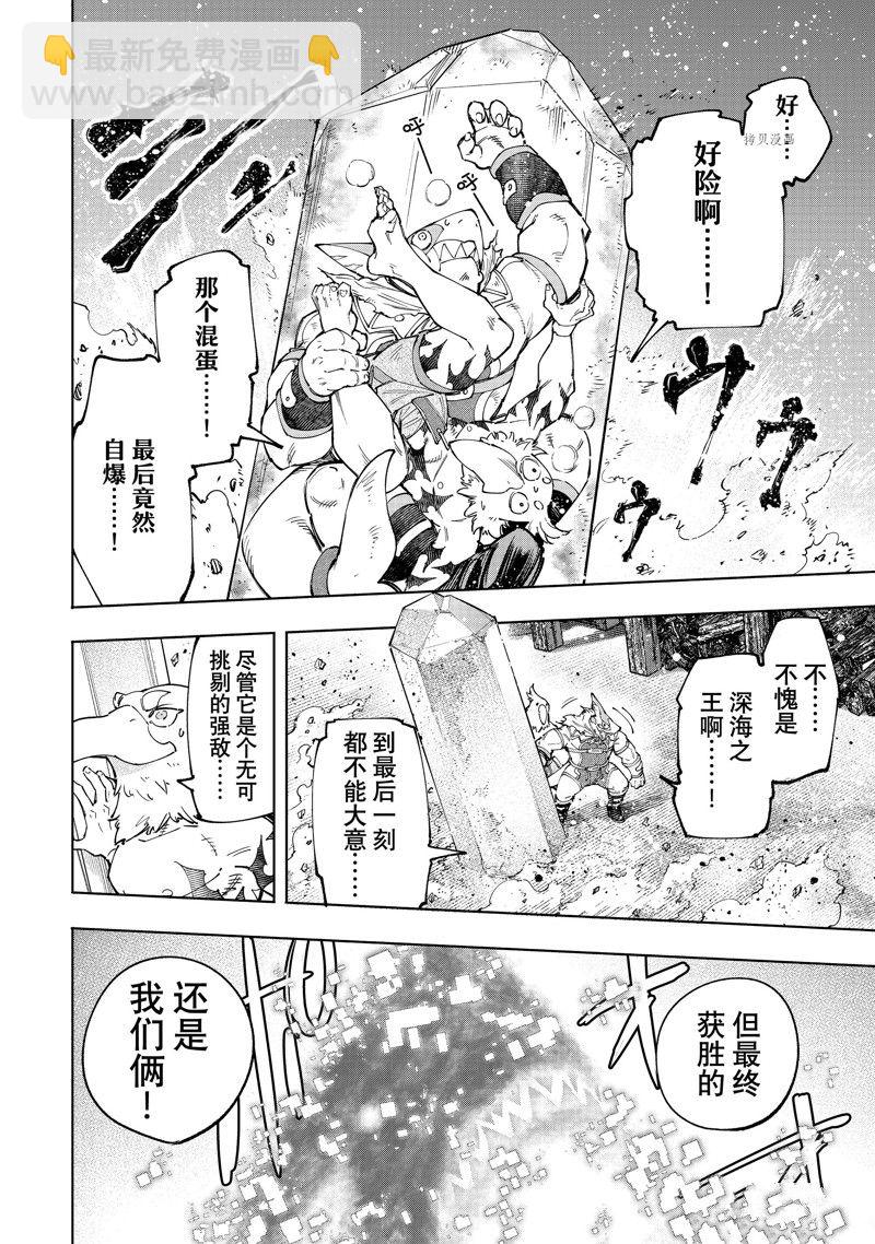 香格里拉·弗隴提亞~屎作獵人向神作發起挑戰~ - 第123話 - 4