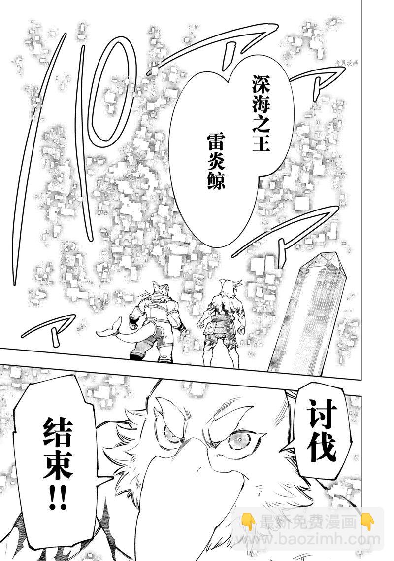 香格里拉·弗隴提亞~屎作獵人向神作發起挑戰~ - 第123話 - 1