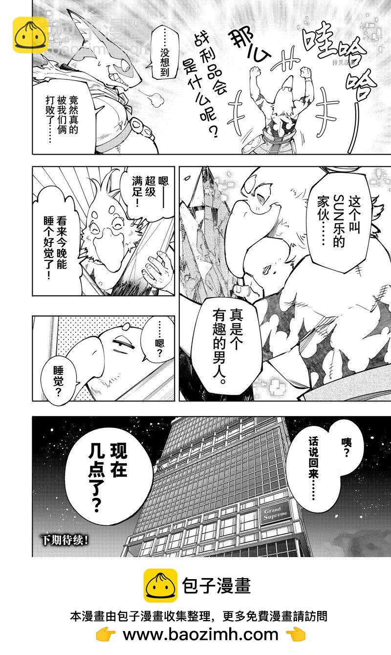 香格里拉·弗隴提亞~屎作獵人向神作發起挑戰~ - 第123話 - 2