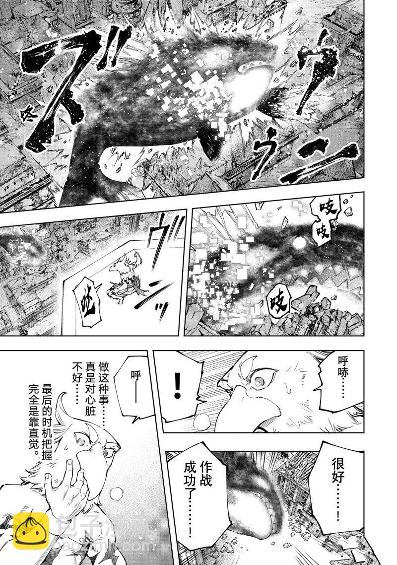 香格里拉·弗隴提亞~屎作獵人向神作發起挑戰~ - 第123話 - 1