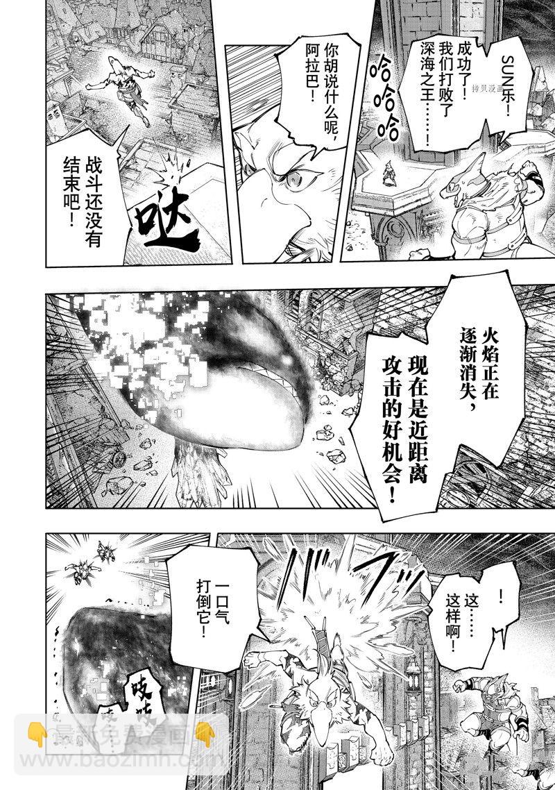 香格里拉·弗隴提亞~屎作獵人向神作發起挑戰~ - 第123話 - 2