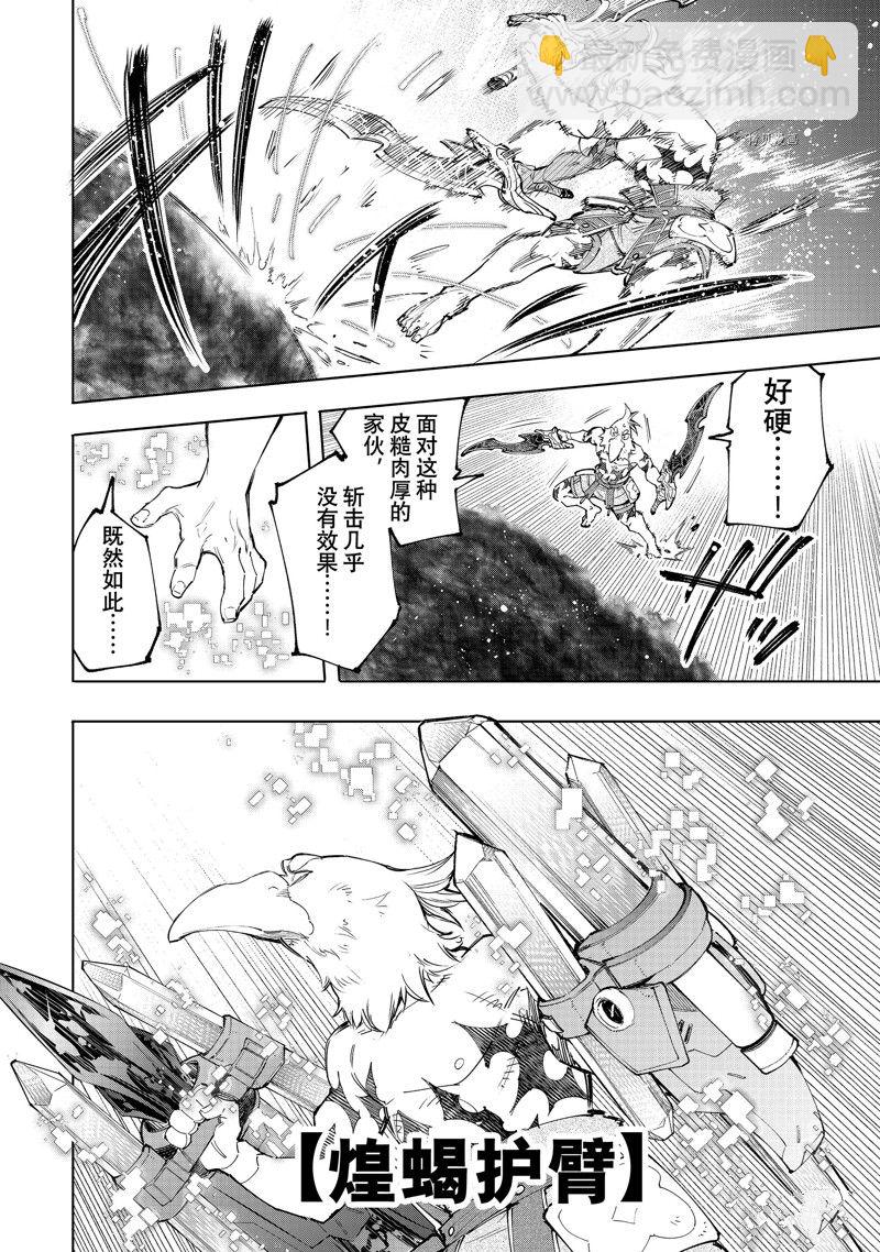 香格里拉·弗隴提亞~屎作獵人向神作發起挑戰~ - 第123話 - 4