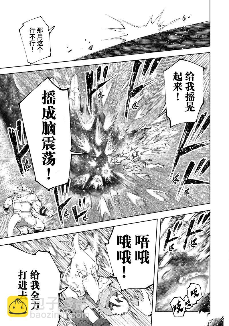 香格里拉·弗隴提亞~屎作獵人向神作發起挑戰~ - 第123話 - 1