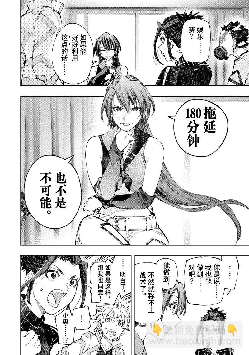 香格里拉·弗隴提亞~屎作獵人向神作發起挑戰~ - 第125話 - 2