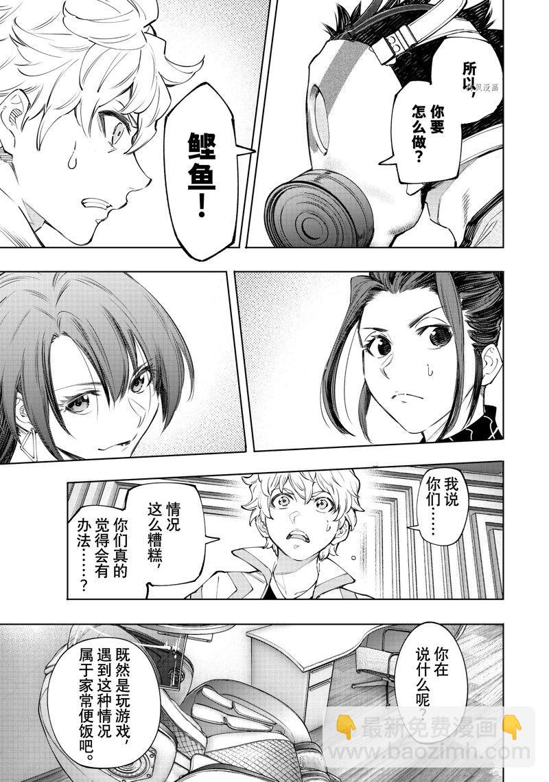 香格里拉·弗隴提亞~屎作獵人向神作發起挑戰~ - 第125話 - 3