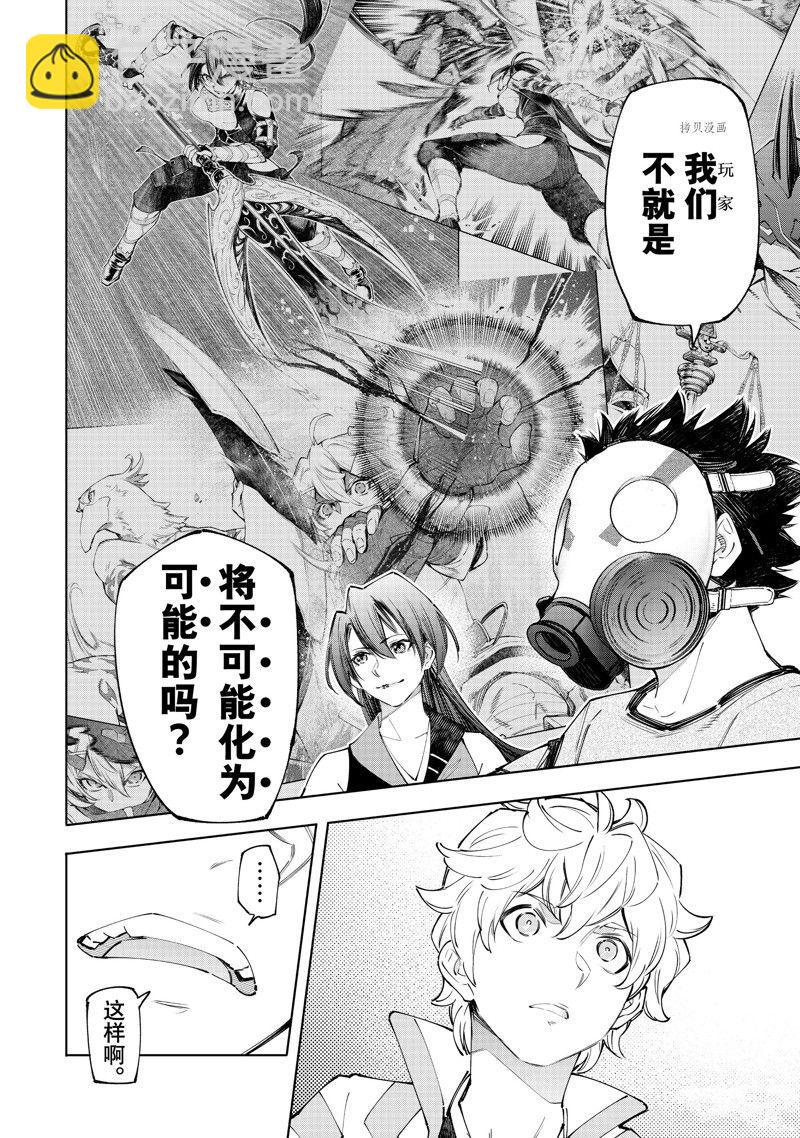 香格里拉·弗隴提亞~屎作獵人向神作發起挑戰~ - 第125話 - 4