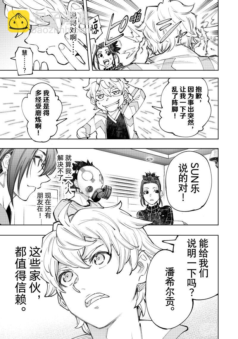 香格里拉·弗隴提亞~屎作獵人向神作發起挑戰~ - 第125話 - 1