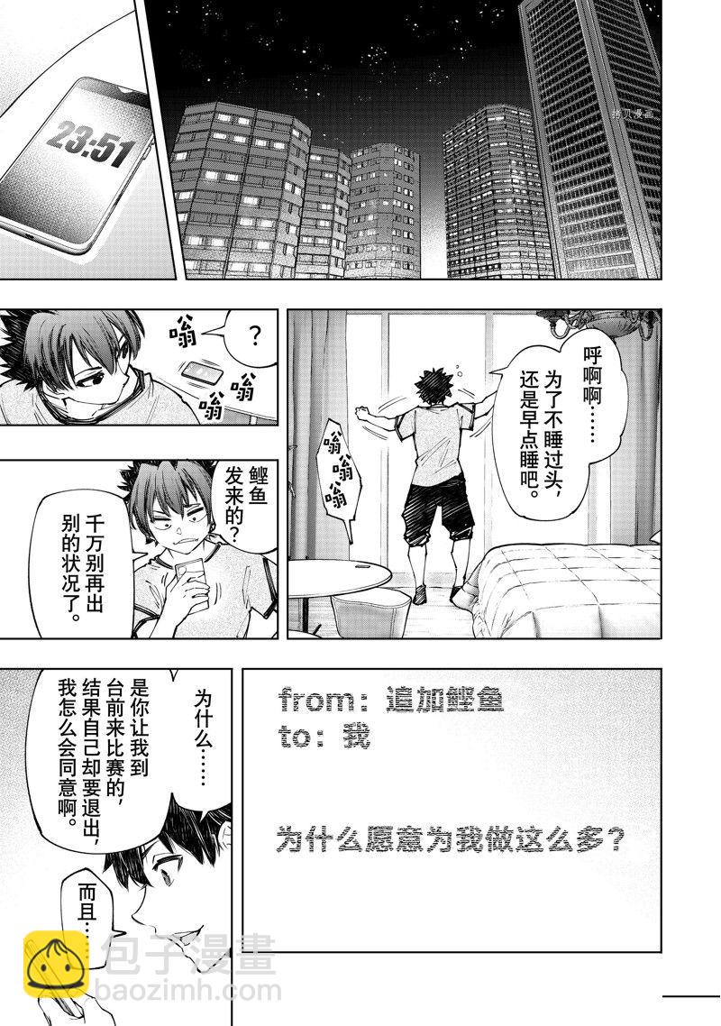 香格里拉·弗隴提亞~屎作獵人向神作發起挑戰~ - 第125話 - 3