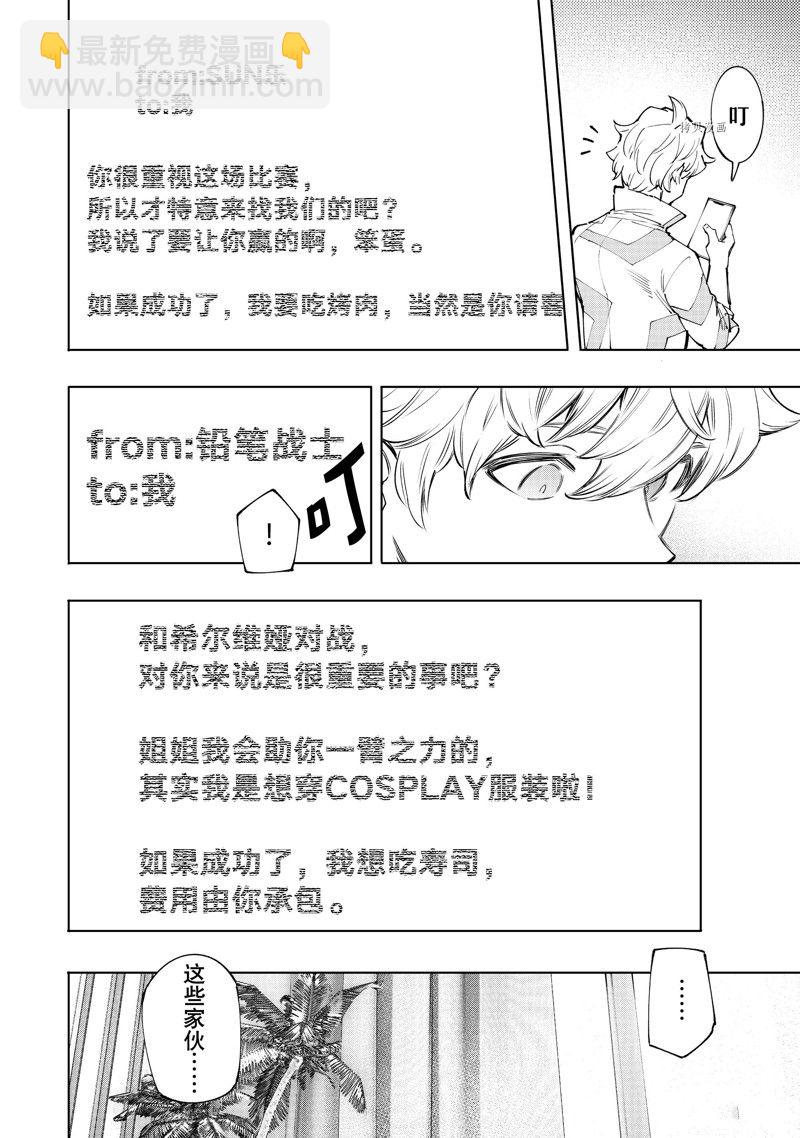 香格里拉·弗隴提亞~屎作獵人向神作發起挑戰~ - 第125話 - 4