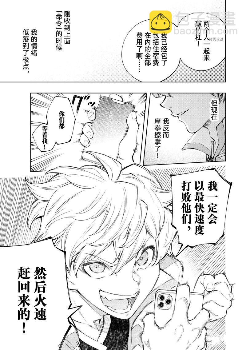 香格里拉·弗隴提亞~屎作獵人向神作發起挑戰~ - 第125話 - 1