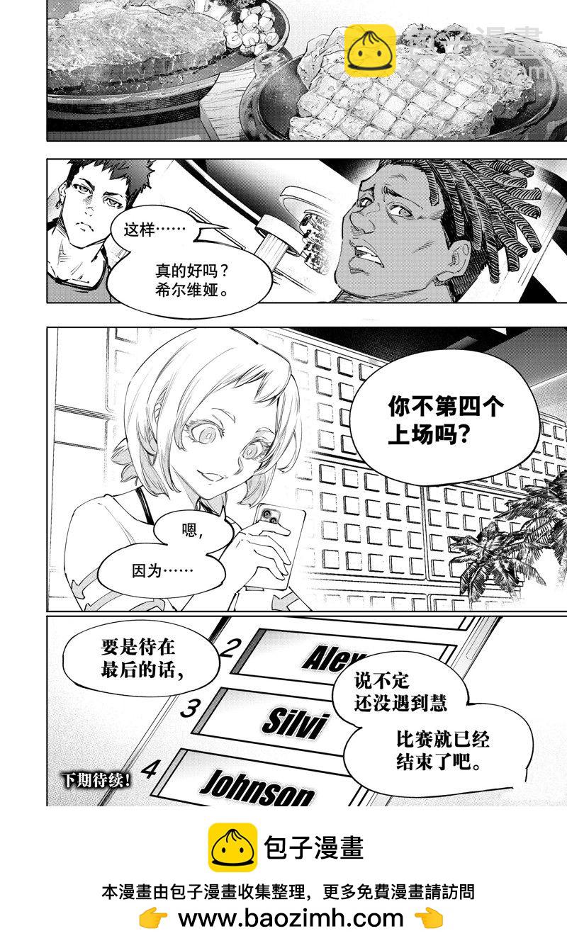 香格里拉·弗隴提亞~屎作獵人向神作發起挑戰~ - 第125話 - 2