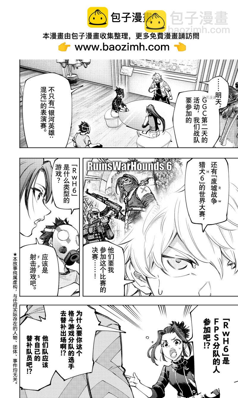 香格里拉·弗隴提亞~屎作獵人向神作發起挑戰~ - 第125話 - 2