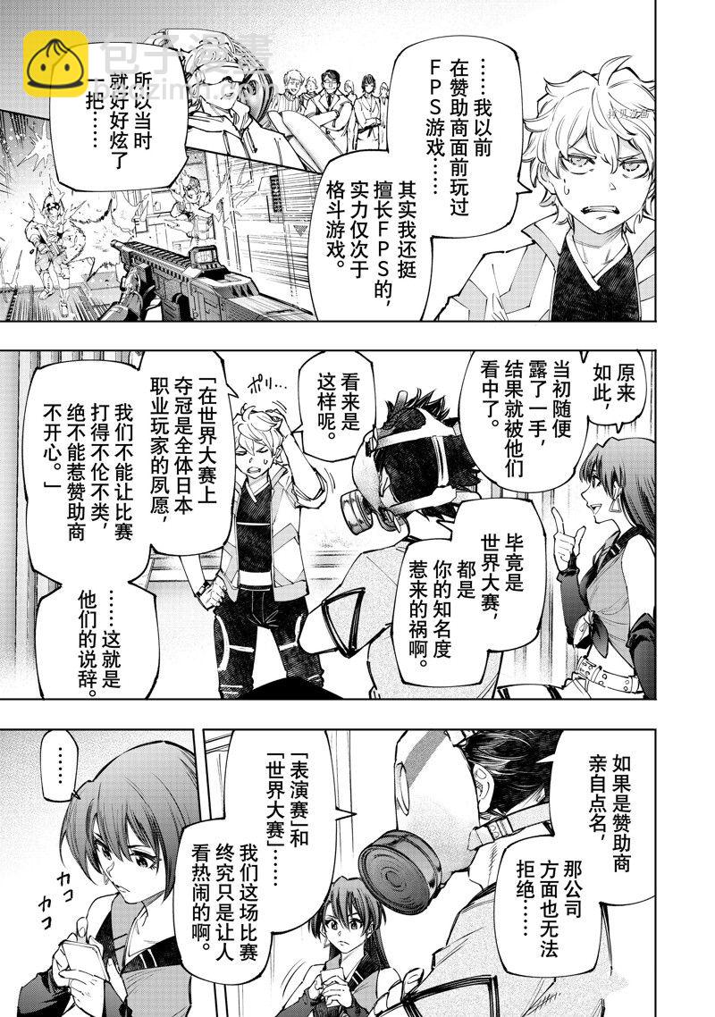 香格里拉·弗隴提亞~屎作獵人向神作發起挑戰~ - 第125話 - 3