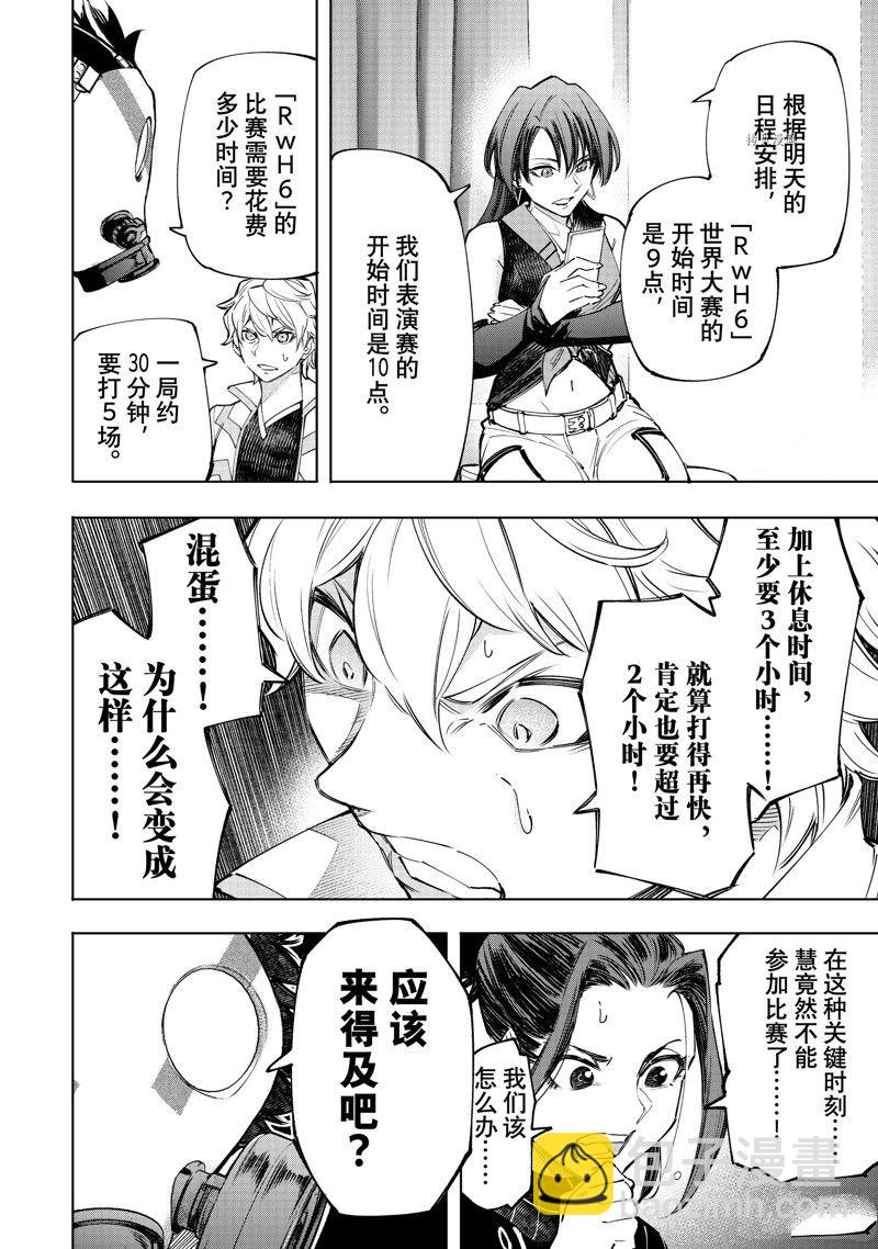 香格里拉·弗隴提亞~屎作獵人向神作發起挑戰~ - 第125話 - 4