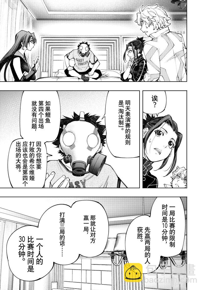 香格里拉·弗隴提亞~屎作獵人向神作發起挑戰~ - 第125話 - 1