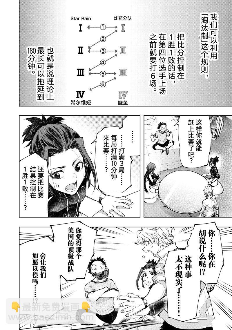 香格里拉·弗隴提亞~屎作獵人向神作發起挑戰~ - 第125話 - 2