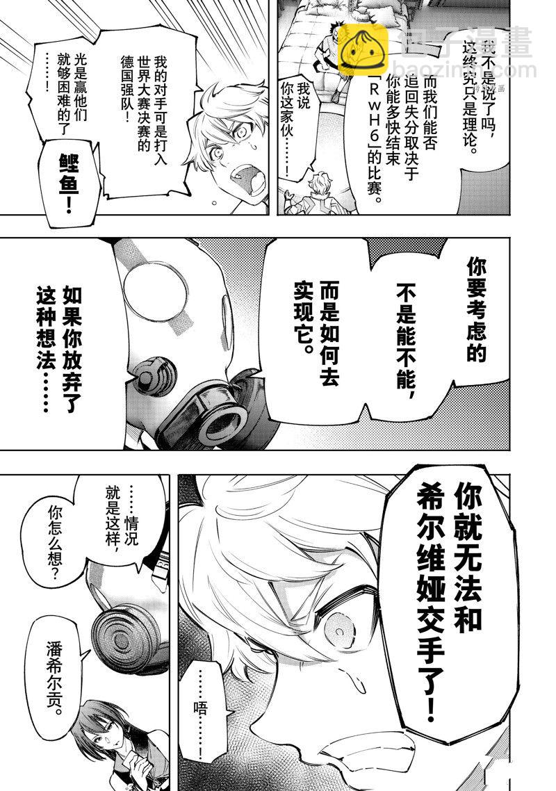 香格里拉·弗隴提亞~屎作獵人向神作發起挑戰~ - 第125話 - 3