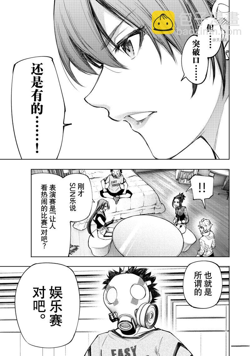 香格里拉·弗隴提亞~屎作獵人向神作發起挑戰~ - 第125話 - 1