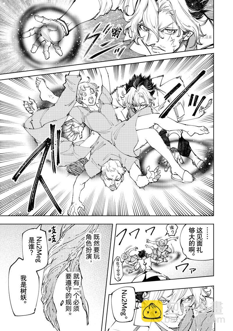 香格里拉·弗隴提亞~屎作獵人向神作發起挑戰~ - 第127話 - 3