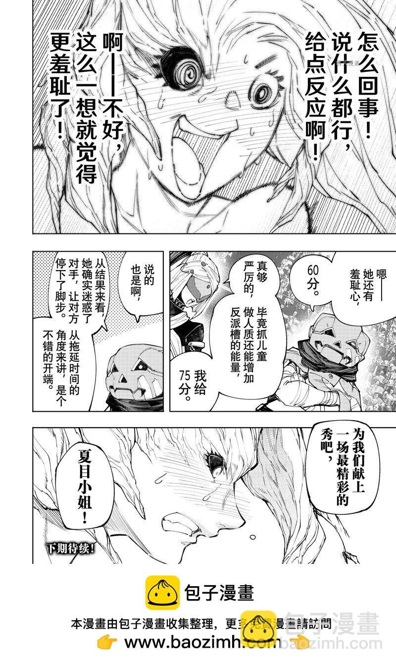 香格里拉·弗隴提亞~屎作獵人向神作發起挑戰~ - 第127話 - 2