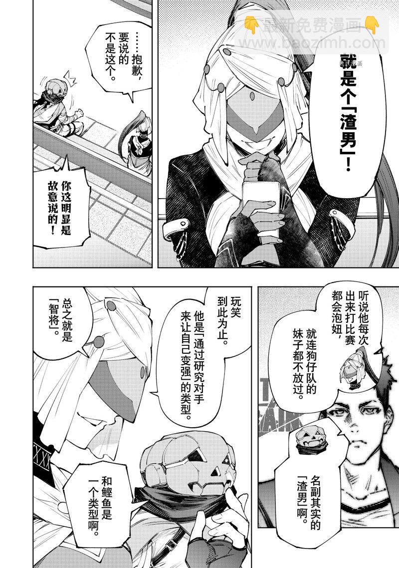 香格里拉·弗隴提亞~屎作獵人向神作發起挑戰~ - 第127話 - 4