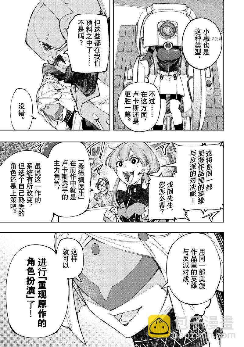 香格里拉·弗隴提亞~屎作獵人向神作發起挑戰~ - 第127話 - 1