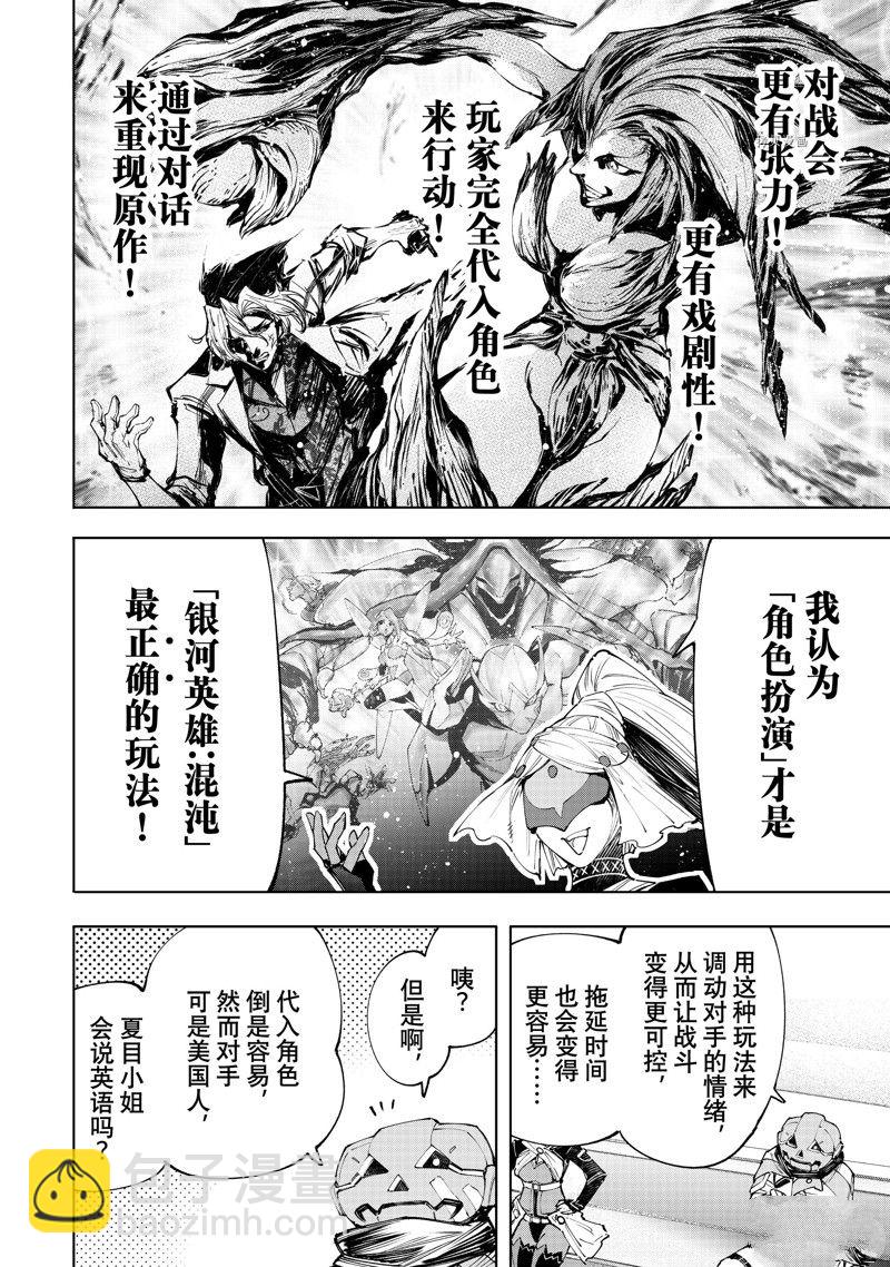 香格里拉·弗隴提亞~屎作獵人向神作發起挑戰~ - 第127話 - 2