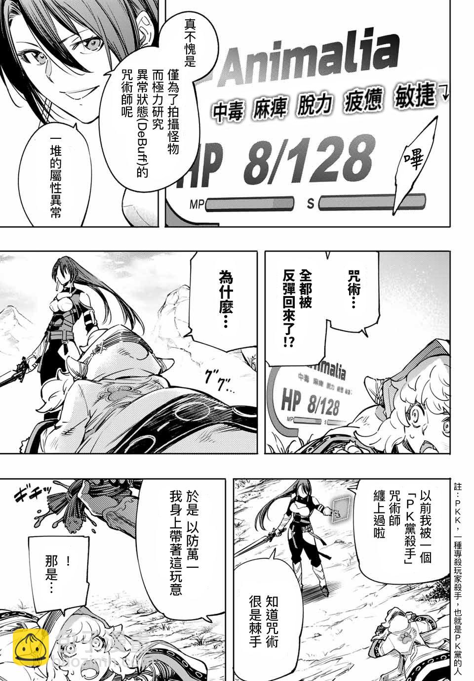 香格里拉·弗隴提亞~屎作獵人向神作發起挑戰~ - 第12話 - 1