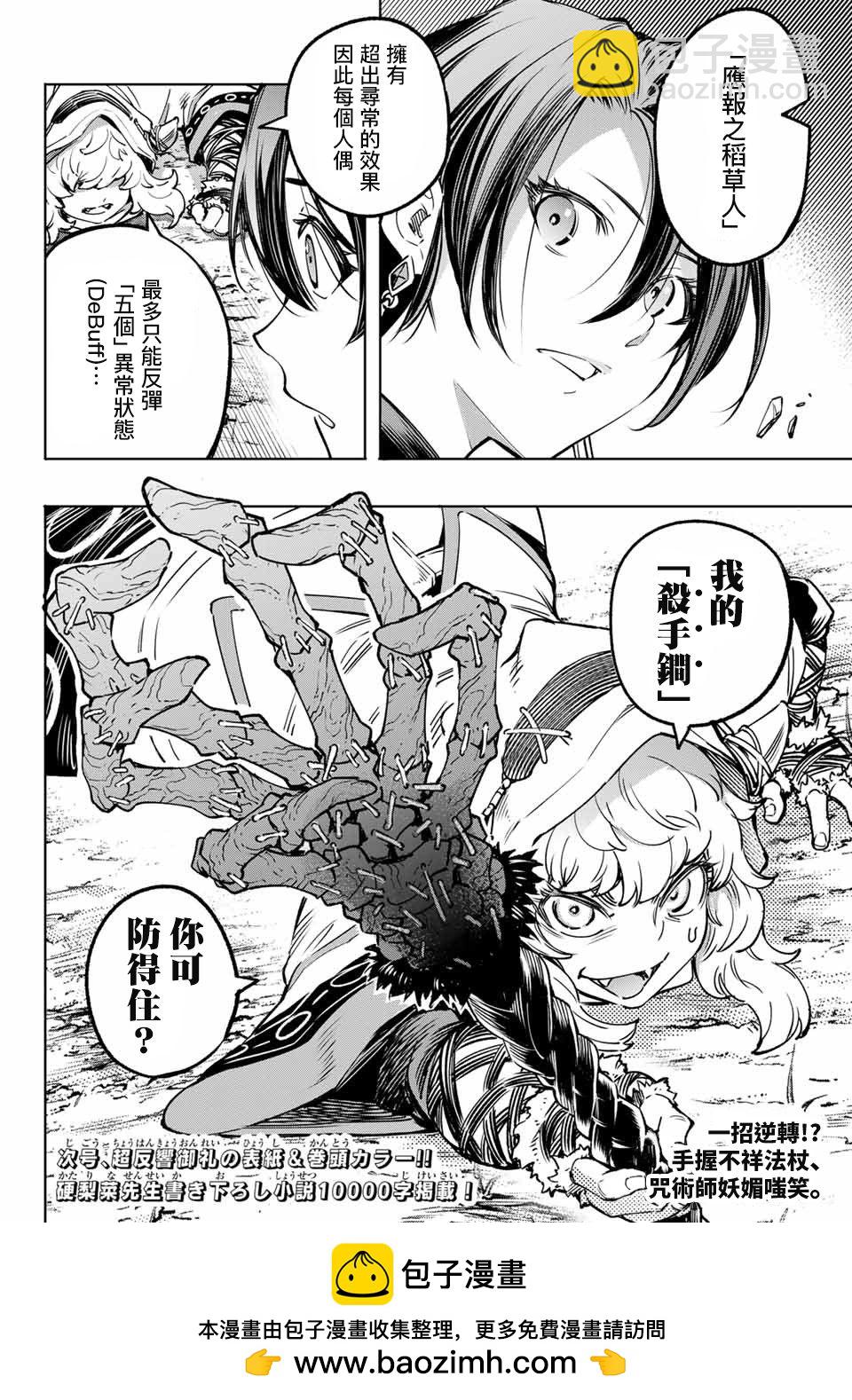 香格里拉·弗隴提亞~屎作獵人向神作發起挑戰~ - 第12話 - 2