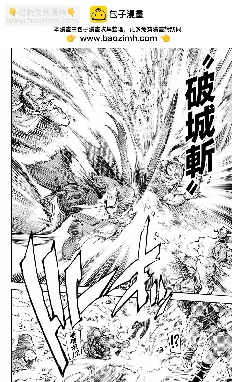 香格里拉·弗隴提亞~屎作獵人向神作發起挑戰~ - 第12話 - 2