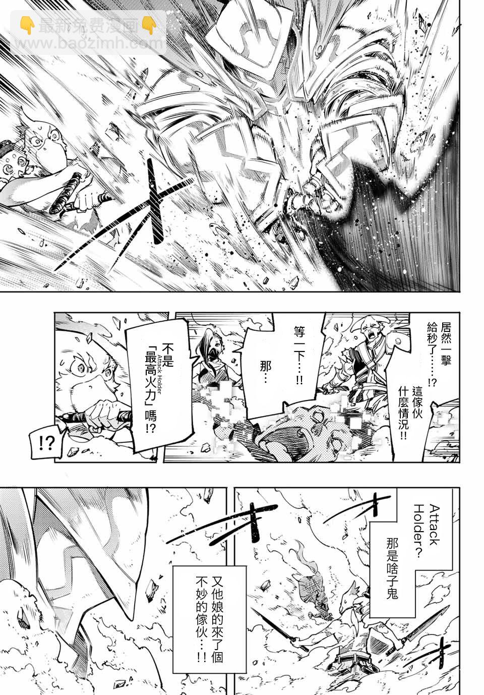 香格里拉·弗隴提亞~屎作獵人向神作發起挑戰~ - 第12話 - 3