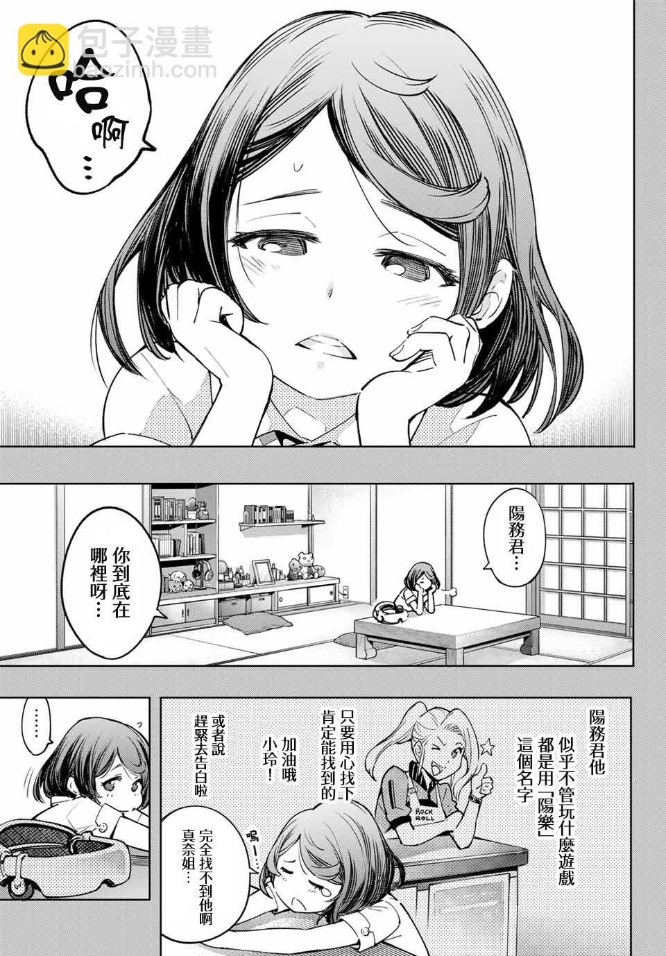 香格里拉·弗隴提亞~屎作獵人向神作發起挑戰~ - 第12話 - 1