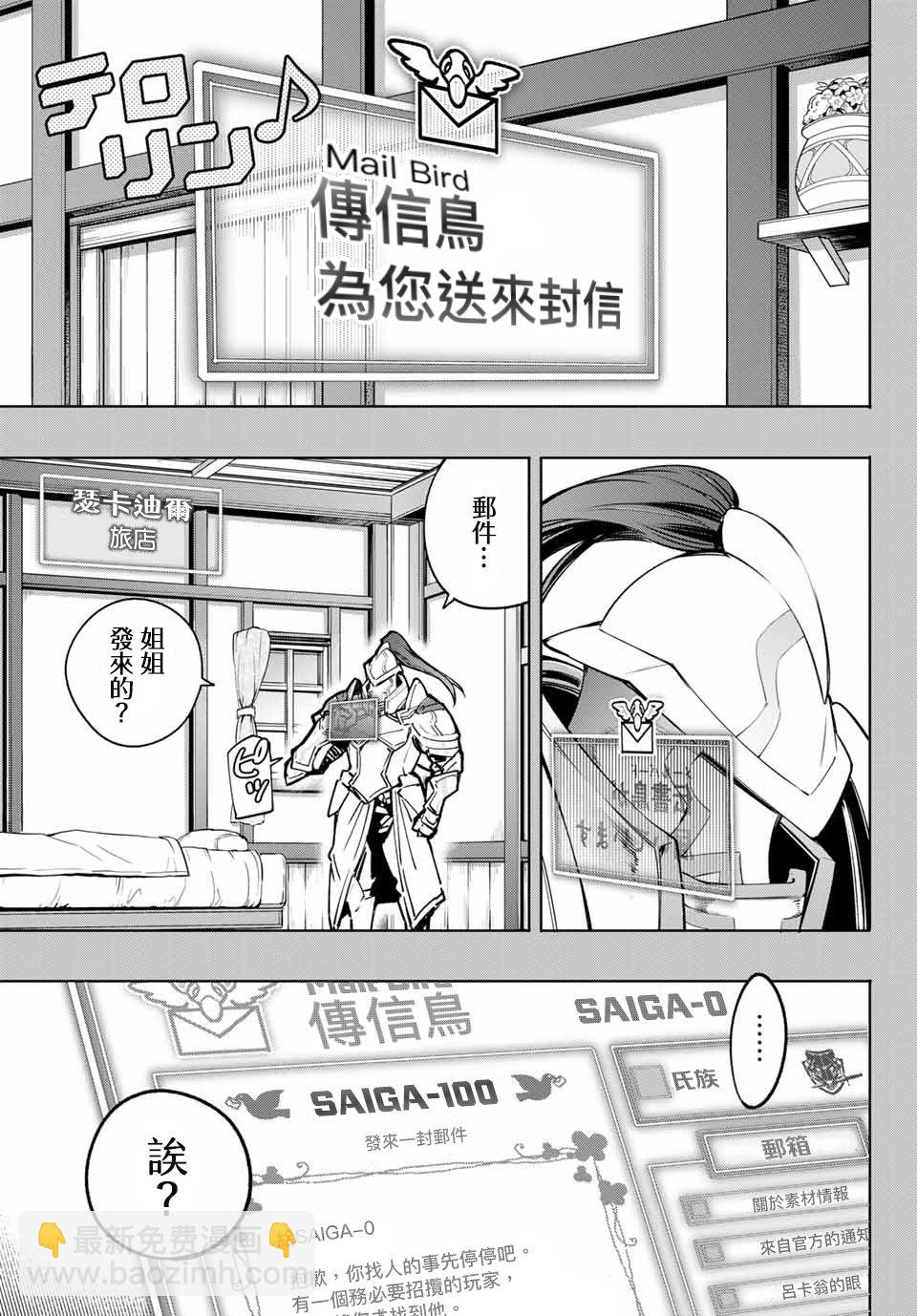 香格里拉·弗隴提亞~屎作獵人向神作發起挑戰~ - 第12話 - 3