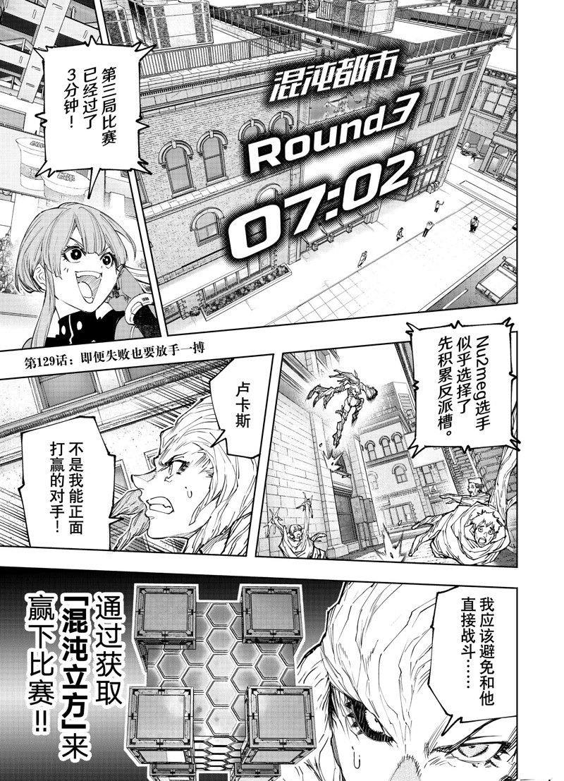 香格里拉·弗隴提亞~屎作獵人向神作發起挑戰~ - 第129話 - 1