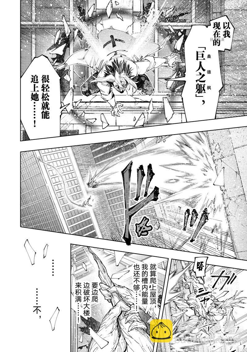 香格里拉·弗隴提亞~屎作獵人向神作發起挑戰~ - 第129話 - 4