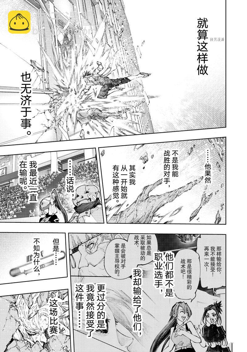 香格里拉·弗隴提亞~屎作獵人向神作發起挑戰~ - 第129話 - 1