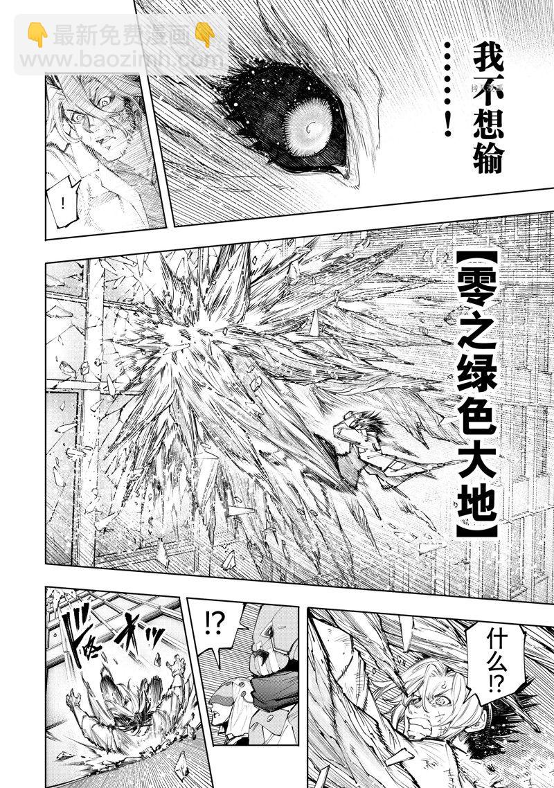 香格里拉·弗隴提亞~屎作獵人向神作發起挑戰~ - 第129話 - 2