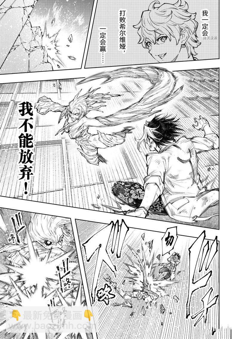 香格里拉·弗隴提亞~屎作獵人向神作發起挑戰~ - 第129話 - 3