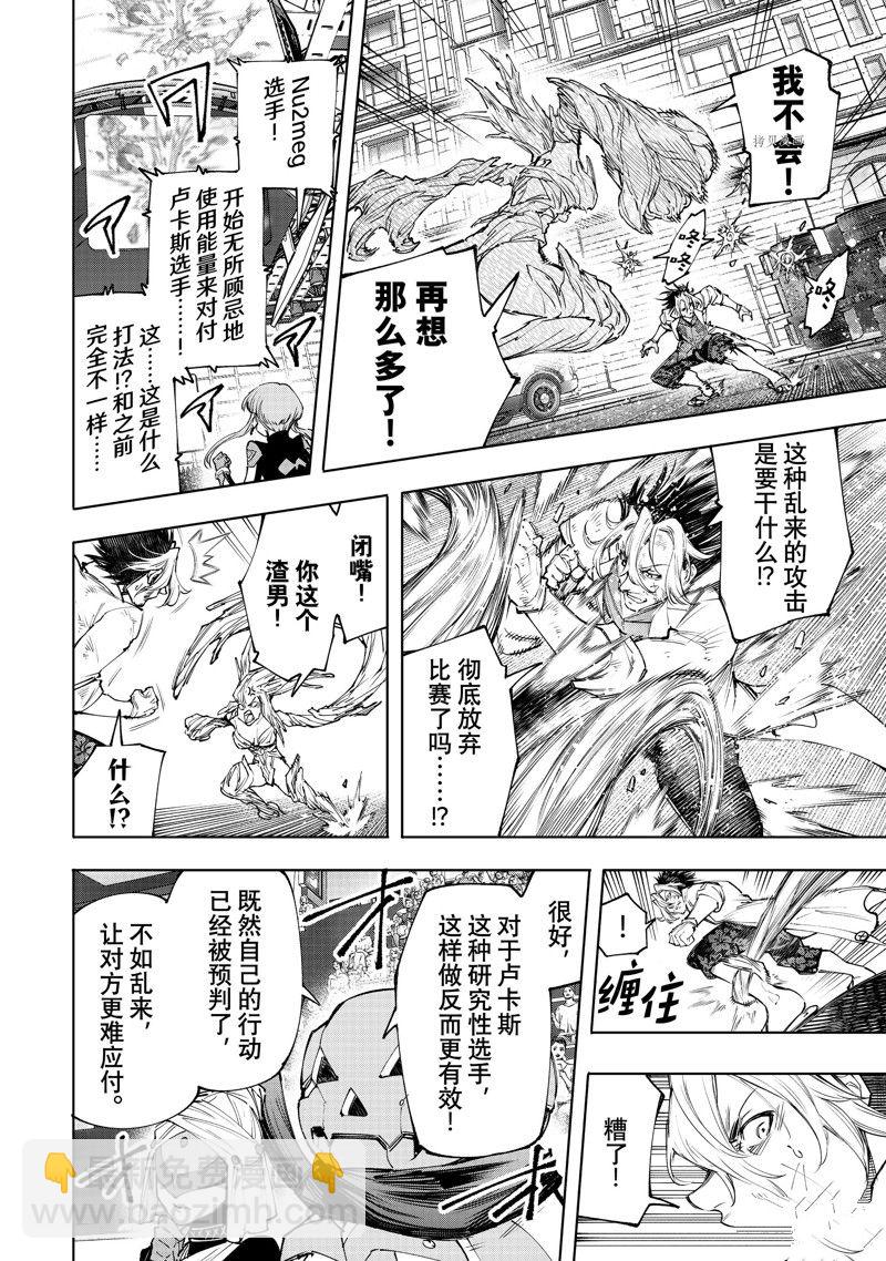 香格里拉·弗隴提亞~屎作獵人向神作發起挑戰~ - 第129話 - 4