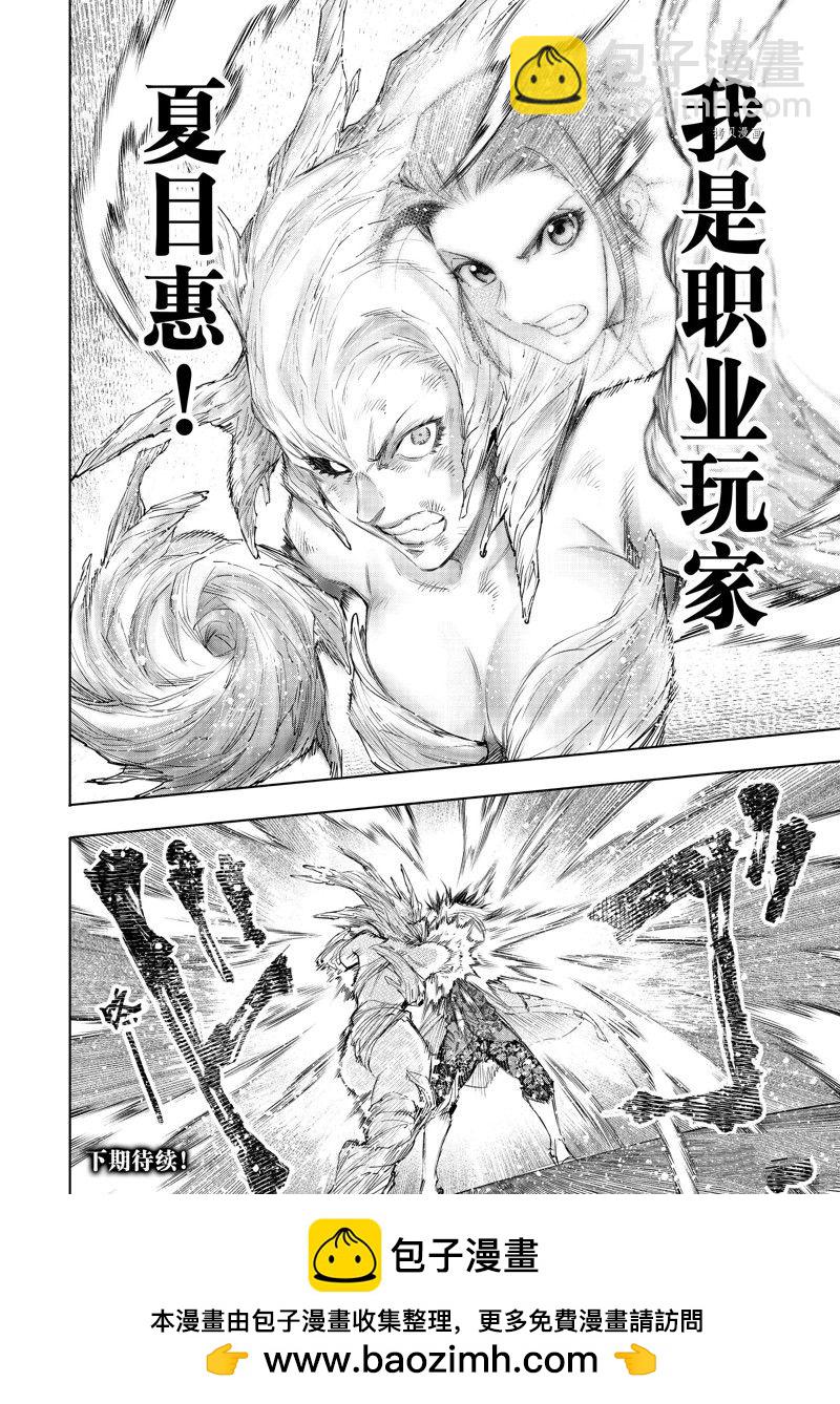 香格里拉·弗隴提亞~屎作獵人向神作發起挑戰~ - 第129話 - 2