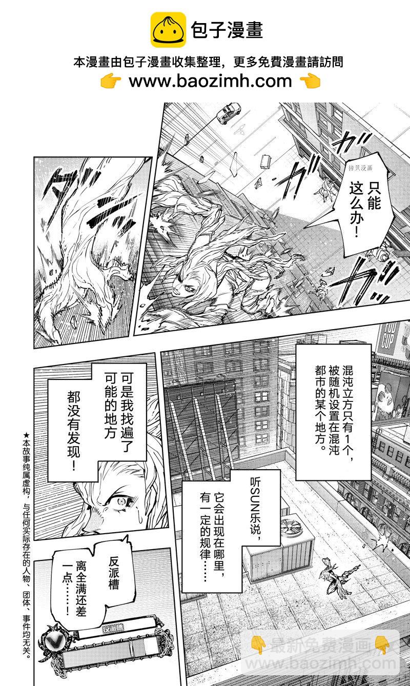 香格里拉·弗隴提亞~屎作獵人向神作發起挑戰~ - 第129話 - 2