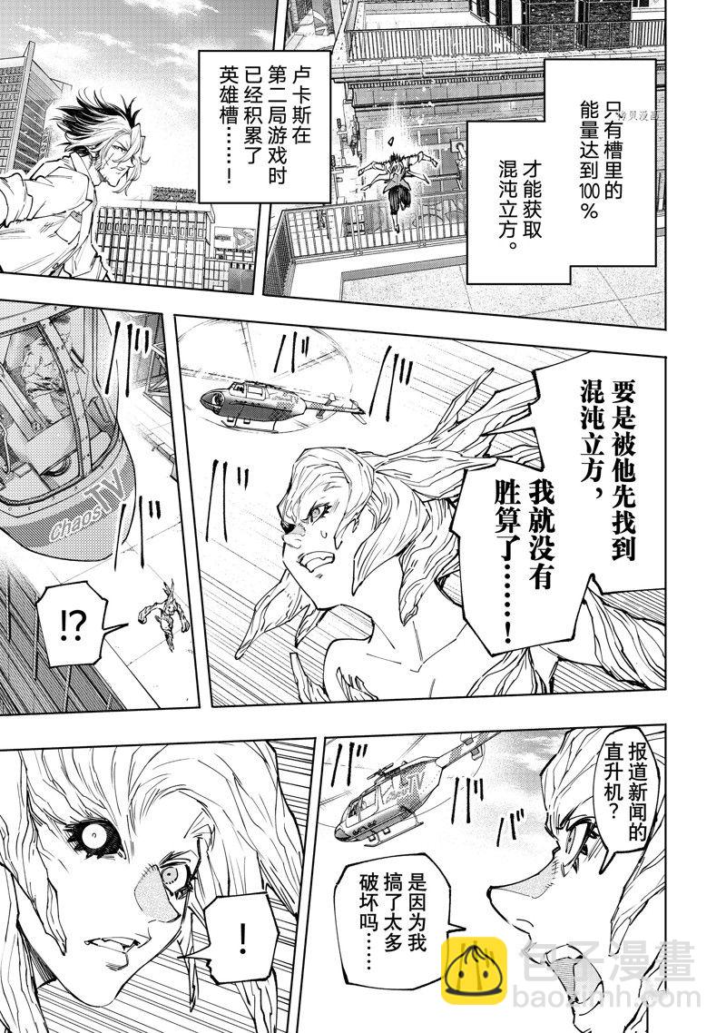 香格里拉·弗隴提亞~屎作獵人向神作發起挑戰~ - 第129話 - 3