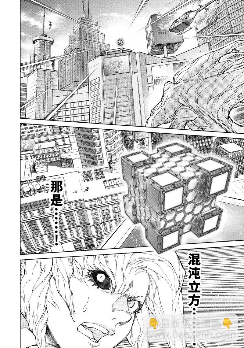 香格里拉·弗隴提亞~屎作獵人向神作發起挑戰~ - 第129話 - 4